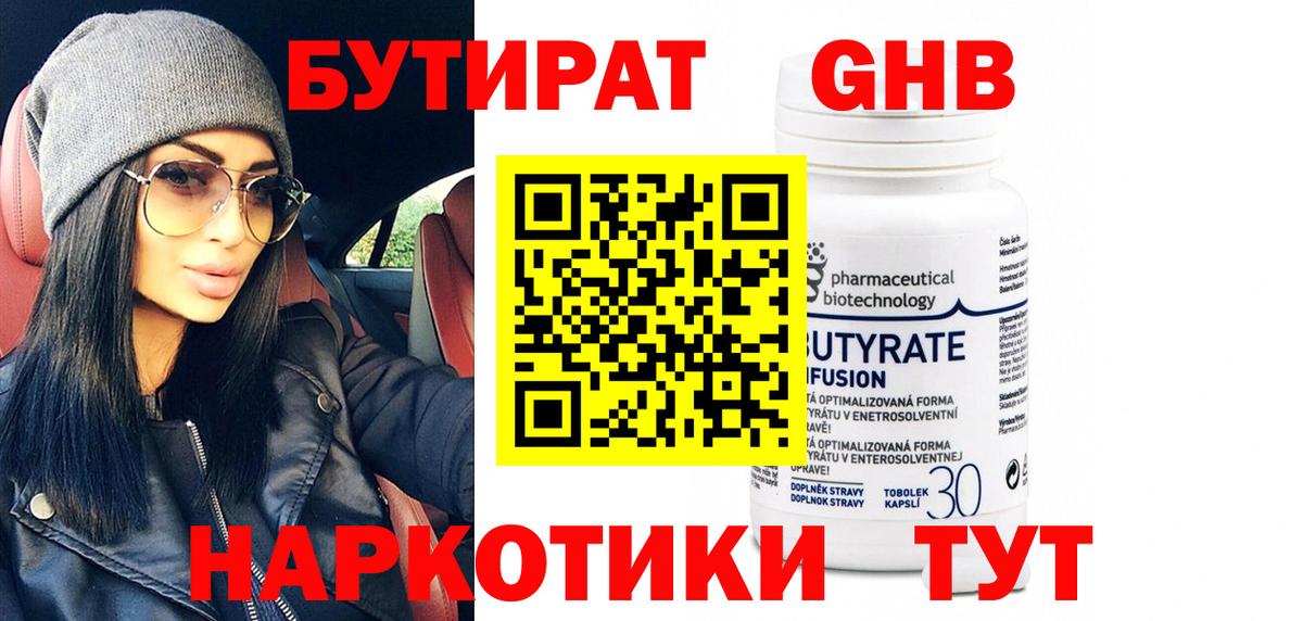 БУТИРАТ оксибутират Нурлат