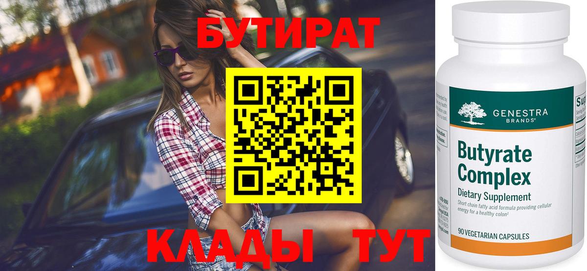 Нурлат  БУТИРАТ  Вход с VPN  БУТИРАТ буратино 