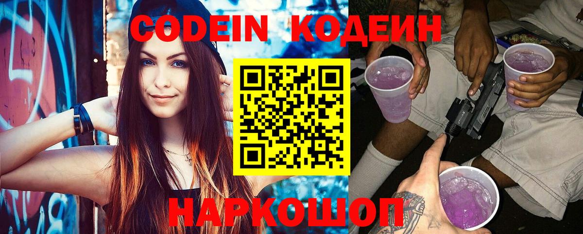 Кодеиновый сироп Lean Purple Drank  Вход с VPN  что такое   Нурлат 