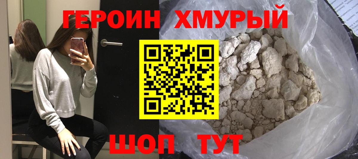 ГЕРОИН Heroin  Вход с VPN  Нурлат 