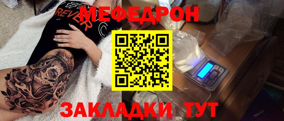МЯУ-МЯУ  Вход с VPN  Нурлат  Мефедрон мяу мяу  МЕФ mephedrone 